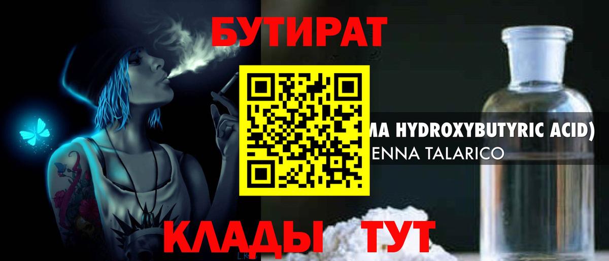 Бутират бутик  Вход с VPN  Лысьва 