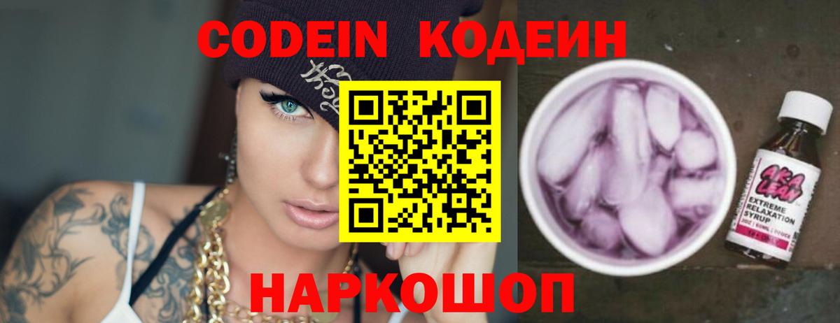 Codein напиток Lean (лин)  Кодеин напиток Lean (лин)  Лысьва  Вход с VPN 